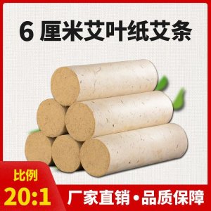 艾叶纸6cm雷火灸加粗大艾条OEM代加工