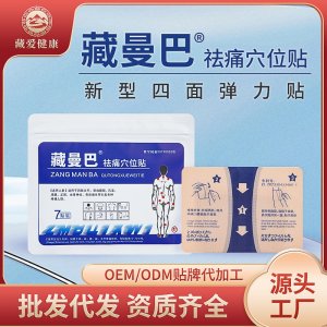 非日本久光贴肤色弹力布膏药贴OEM代加工