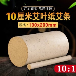 艾叶纸10cm雷火灸加粗大艾条OEM代加工