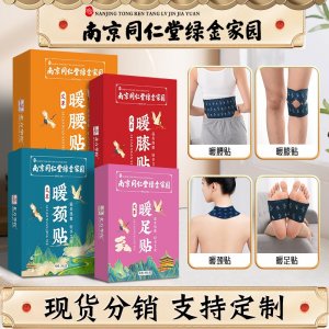 南京同仁堂绿金家园暖颈贴OEM代加工
