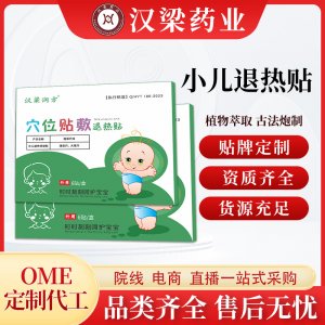 汉梁润方小儿退热贴OEM代加工
