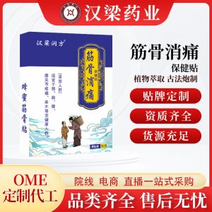 汉梁润方颈椎腰椎膝盖止痛贴OEM代加工
