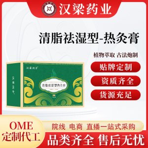去湿气热灸膏草本热灸康保健膏OEM代加工