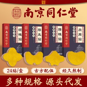 南京同仁堂艾草贴OEM代加工