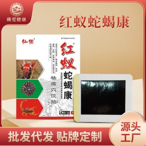红蚁蛇蝎康去痛穴位贴OEM代加工