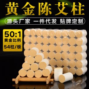 50:1十年陈金艾柱OEM代加工
