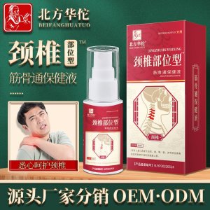 北方华佗关节喷剂OEM代加工