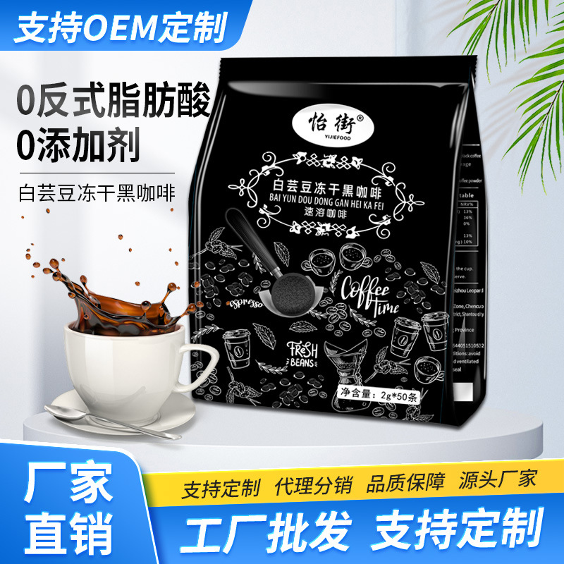 白芸豆黑咖啡贴牌oem代加工,选择前一定要看