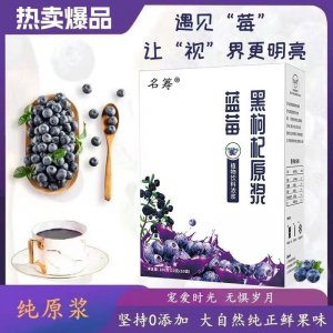 蓝莓黑枸杞原浆 抖快直播同款营养滋补饮品 蓝莓黑枸杞批发代发