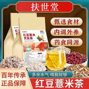 扶世堂红豆薏米茶OEM代加工