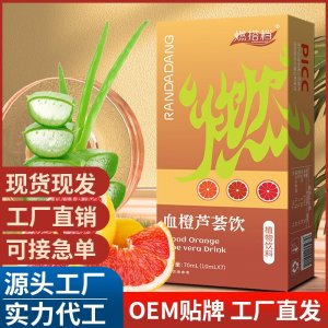 血橙芦荟饮 鲜果提取 果香酸甜抖音快手电商直播现货速发批发代发