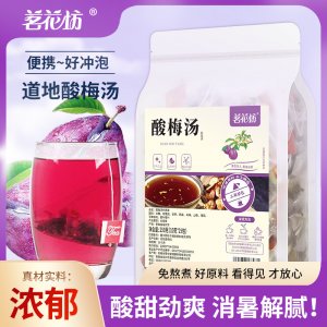 酸梅汤原材料包免煮茶包OEM代加工