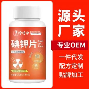 碘钾片现货速发快速补钾补碘酸碱平衡压片糖果碘化钾片特殊膳食