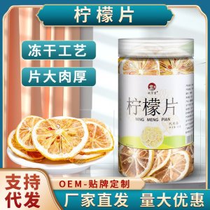 柠檬片罐装柠檬水果干片OEM代加工