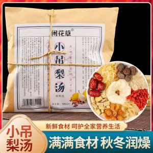 小吊梨汤 滋润梨汤原料包饭店商用汤包冰糖雪梨饮品批发代发