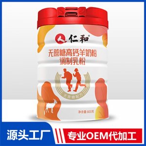 无蔗糖高钙羊奶粉OEM/ODM贴牌代加工源头工厂