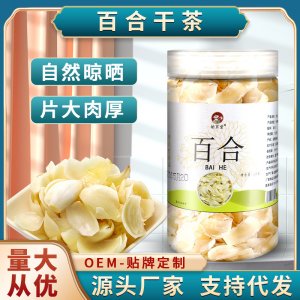百合干瓶装OEM代加工