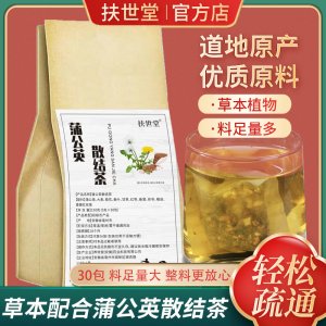 扶世堂蒲公英散结茶OEM代加工