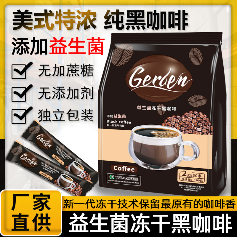 一站式OEM益生菌黑咖啡速溶咖啡粉代加工贴牌源头工厂-预约可领样品
