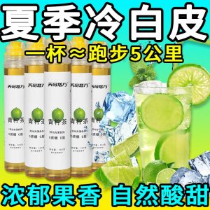 天慈奇方青柠茶浓缩茶OEM代加工