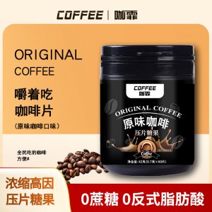 原味咖啡压片糖果OEM代加工
