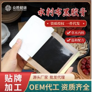 颈椎保健贴OEM代加工