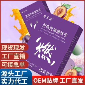 西梅西柚果味饮 抖快同款膳食纤维果味固体饮料 源头工厂批发代发