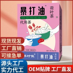 暴打油荷叶茶大腹茶 抖音直播同款 暴打油冬瓜荷叶茶现货批发代发