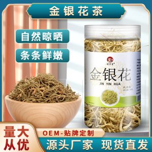 金银花茶罐装OEM代加工