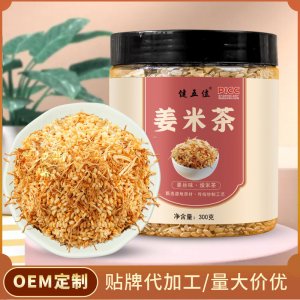 陈皮姜米茶 健五位炒姜米陈皮茶300克一罐 江米茶批发代发