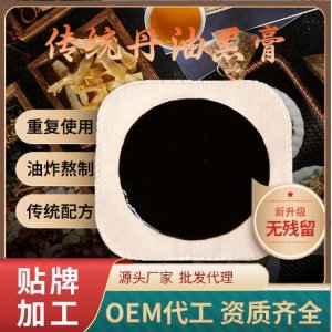 统手工膏药黑膏药腰间盘突出保健贴颈椎贴OEM代加工