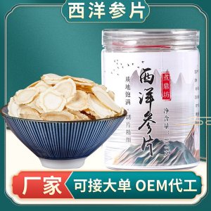 西洋参片 实惠装长白山西洋参切片 吉林软质花旗参片 批发代发