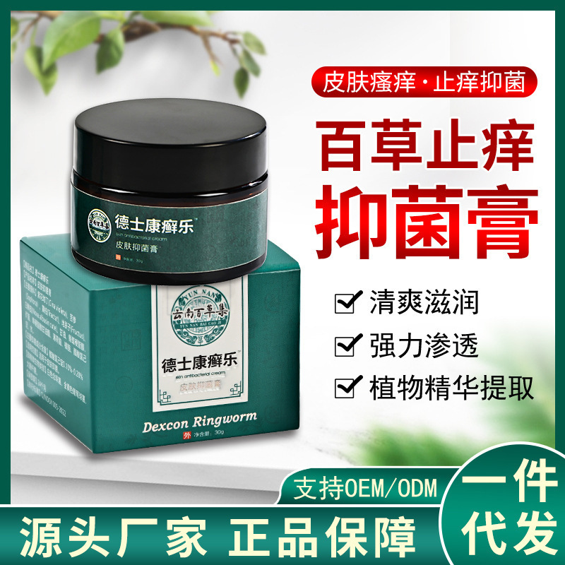 德士康癣乐痒净软膏抑菌膏皮肤瘙痒癣膏乳膏皮肤草本止痒膏30gOEM代加工