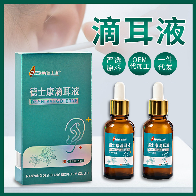滴耳液人用外耳痒耳鸣耳屎舒爽护理抑菌液耳道堵塞厂家现货直发OEM代加工