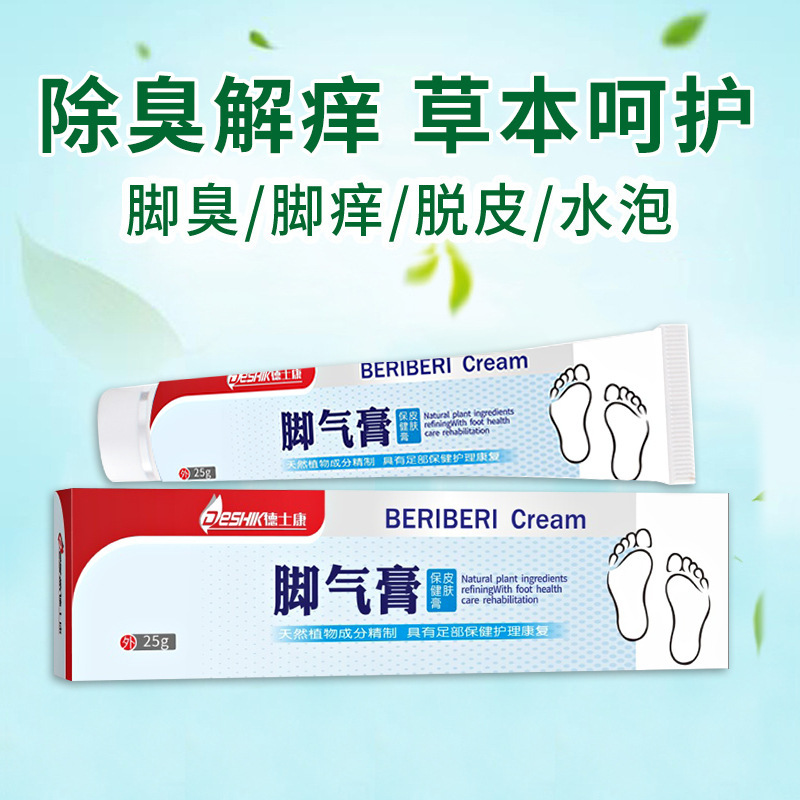 脚气膏止痒抑菌膏脚臭除脚汗脚脱皮烂脚乳膏正品脚气净厂家现货OEM代加工