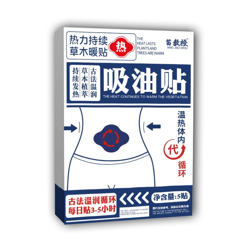 艾草吸油贴 纤姿贴轻姿贴 轻舒贴懒人贴艾灸贴艾草贴批发OEM代加工