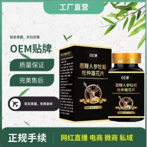 鹿鞭人参牡蛎片代加工