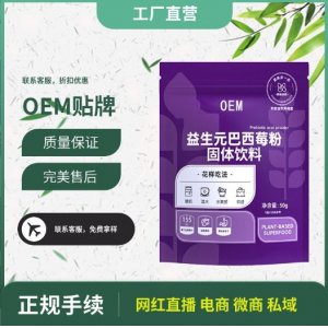 益生元巴西莓粉固体饮料代加工
