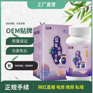 蓝莓叶黄素压片糖果代加工