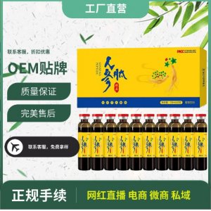 人参肽饮品oem定制