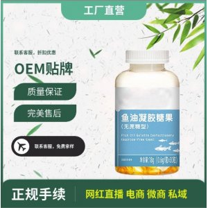鱼油软胶囊OEM贴牌