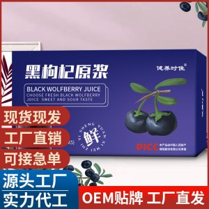 黑枸杞原浆 黑枸杞植物饮料枸杞鲜果榨原液 抖块同款批发代发