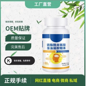 磷脂酰丝氨酸凝胶糖果OEM贴牌