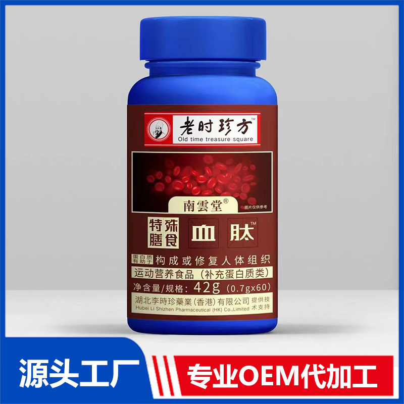 血肽 特殊膳食营养食品运动营养食品代加工贴牌厂家