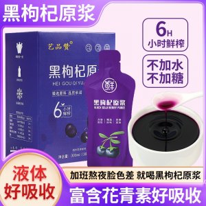 黑枸杞原浆 OEM代加工