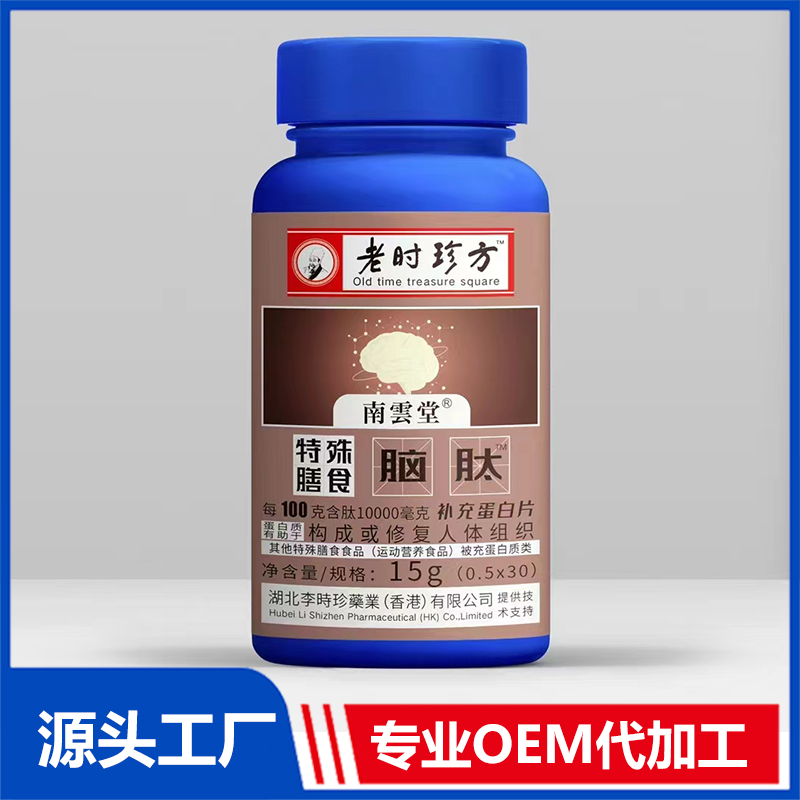 脑肽 特殊膳食营养食品oem 运动营养食品代加工补充蛋白食品代加工