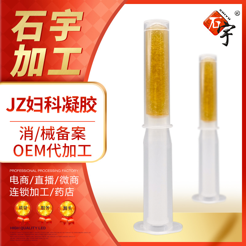 妇用凝胶OEM代加工