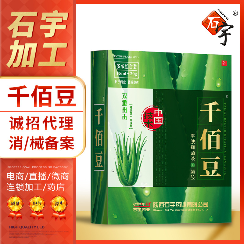 千佰豆草本平肤抑菌套装OEM代加工