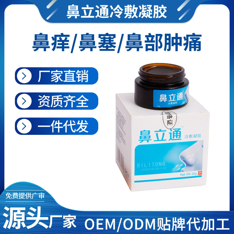 打喷嚏流鼻涕鼻痒软膏OEM代加工