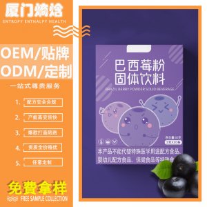 巴西莓粉膳食纤维粉冲泡饮品巴西梅粉正品饮料冲剂果粉加工定制